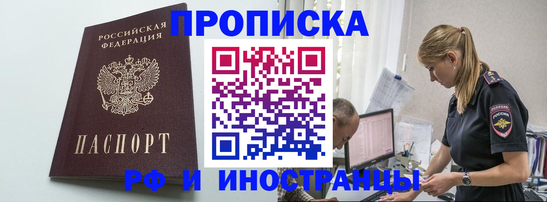 временная регистрация в квартире в Щёлкино