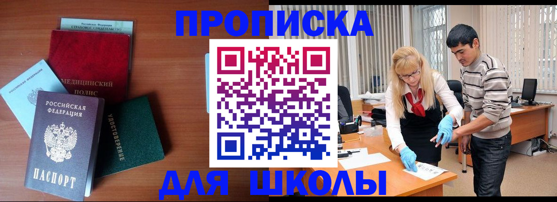 временная регистрация собственник в Щёлкино
